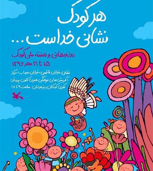 عکس روز کودک دختر