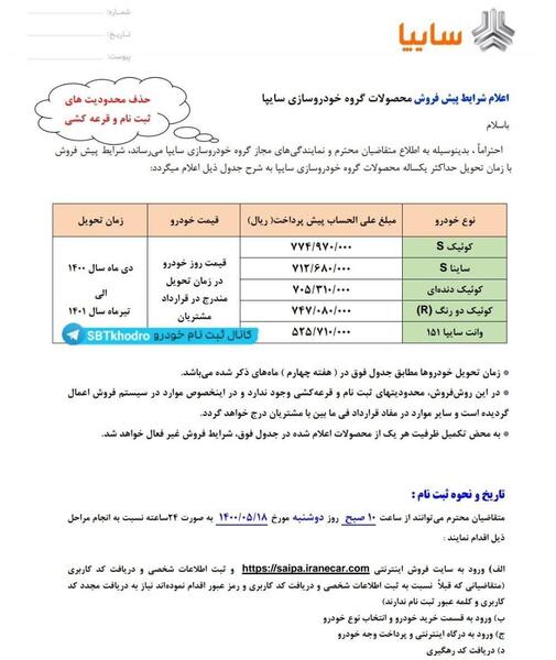 عکس ماشین ثبت نامی سایپا ۱۴۰۳