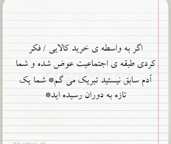 عکس پروفایل آدمهای تازه به دوران رسیده