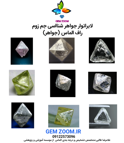 عکس سنگ راف الماس