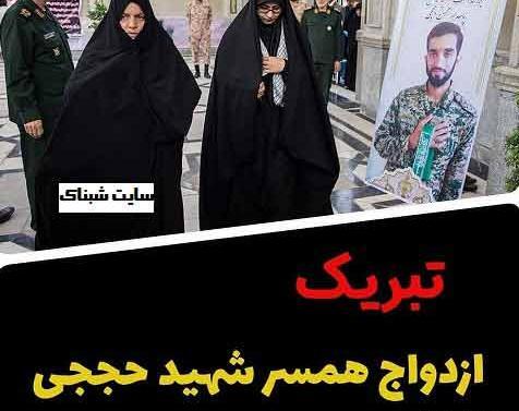 عکس خانم شهید حججی