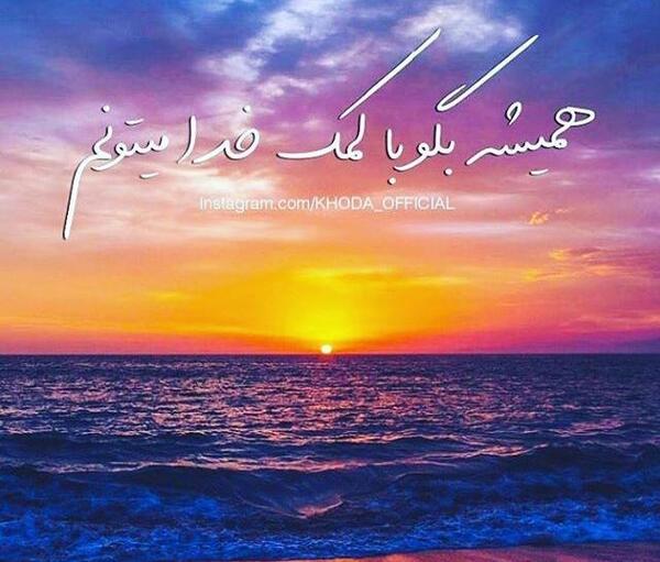 عکس قشنگ خدا