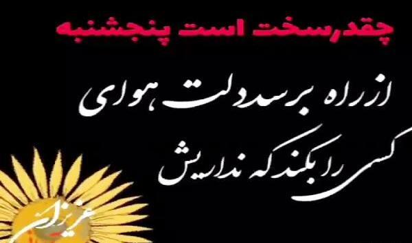 عکس استوری پنجشنبه های دلتنگی