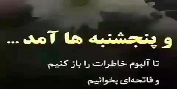 عکس استوری پنجشنبه های دلتنگی