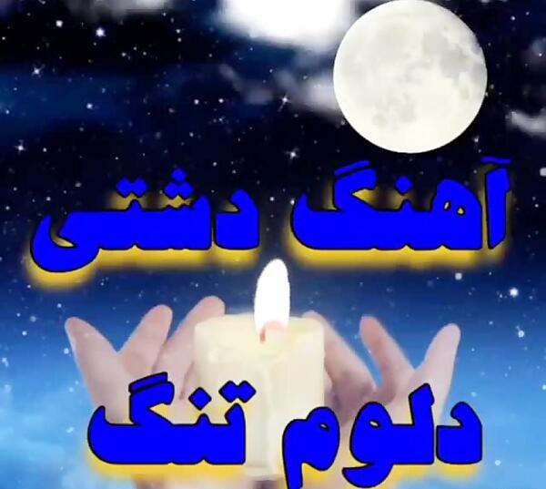 عکس استوری پنجشنبه های دلتنگی