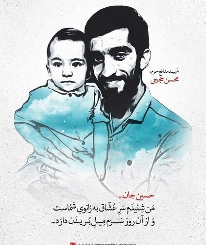عکس شهید حججی طراحی