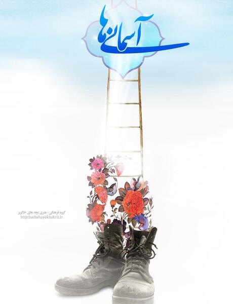 عکس ساده دفاع مقدس