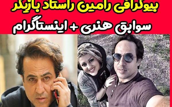 عکس بازیگر رامین راستاد