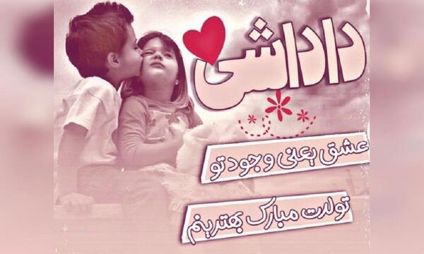 عکس پروفایل تولد داداش