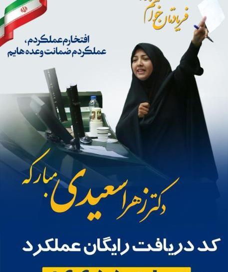 عکس های زهرا سعیدی مبارکه