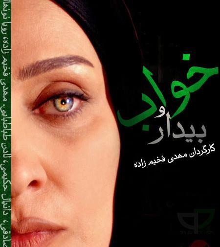 عکس رویا نونهالی در فیلم خواب و بیدار