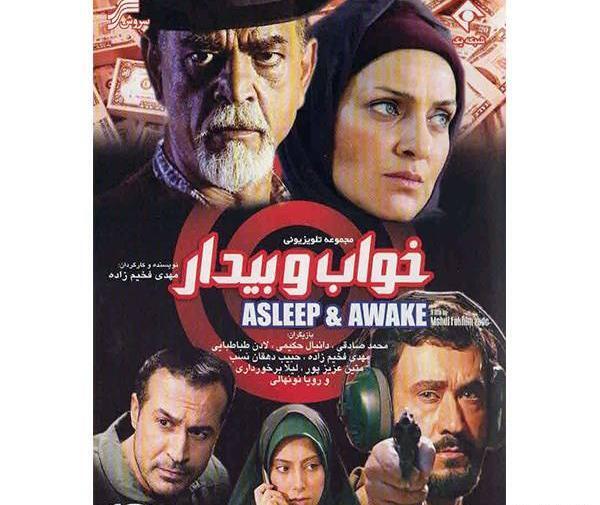 عکس رویا نونهالی در فیلم خواب و بیدار