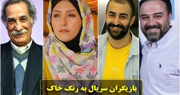 عکس پوریا پورسرخ در به رنگ خاک