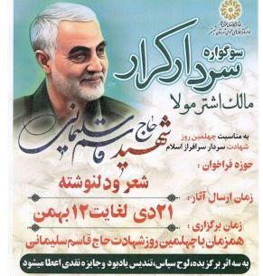عکس سردار سلیمانی چهلمین روز درگذشت