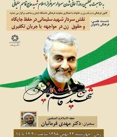 عکس سردار سلیمانی چهلمین روز درگذشت