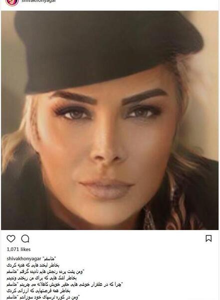 عکس جوانی شیوا خنیاگر