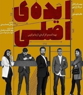 عکس فیلم ایده اصلی