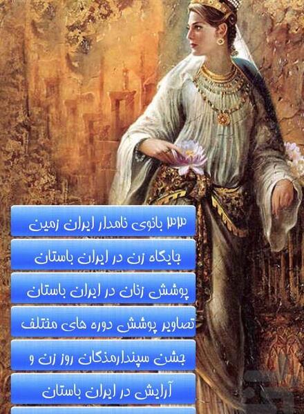 عکس روز دختر ایران باستان
