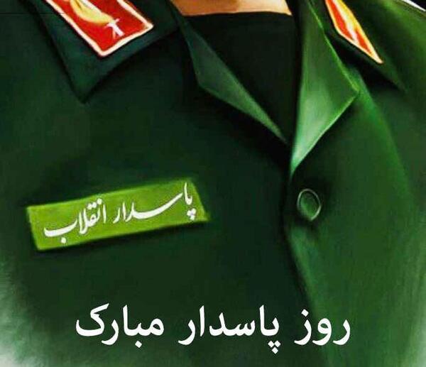 عکس پروفایل آرم سپاه پاسداران