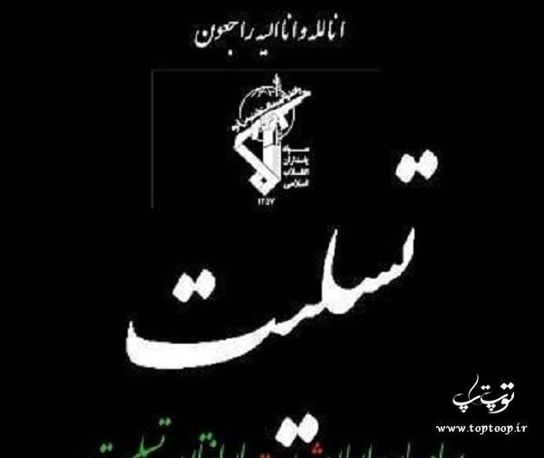 عکس پروفایل آرم سپاه پاسداران