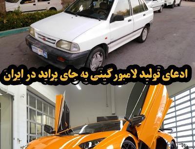 عکس لامبورگینی در ایران