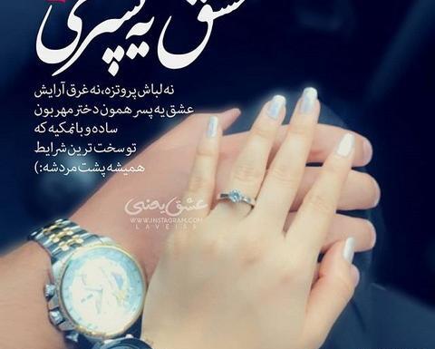 عکس پروفایل خوشبختی یعنی عقدت نزدیک باشه