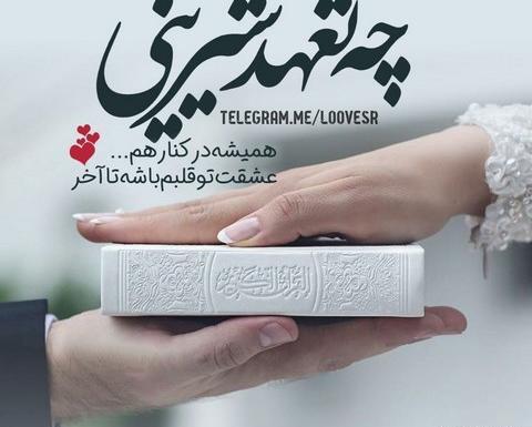 عکس پروفایل خوشبختی یعنی عقدت نزدیک باشه