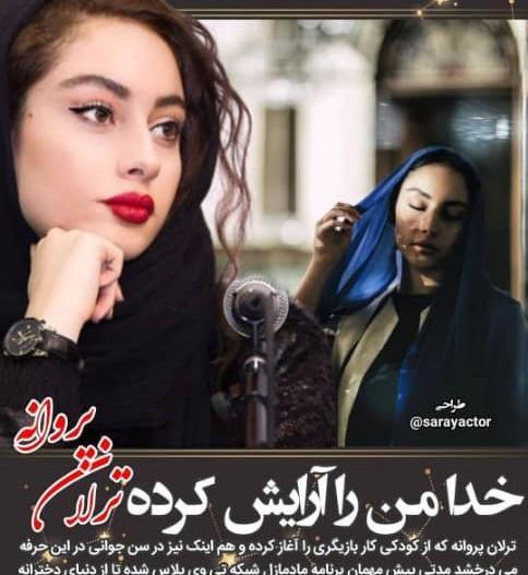 عکس ترلان پروانه و همسرش ارسلان قاسمی