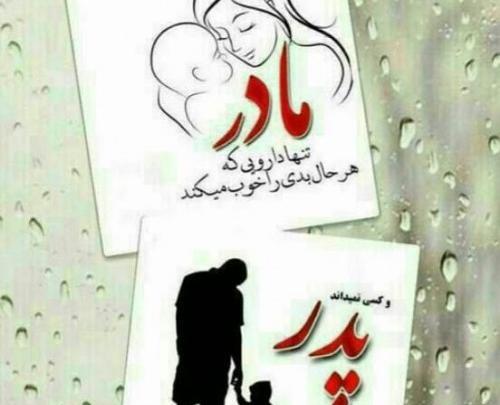 عکس پروفایل اسم پدر و مادر