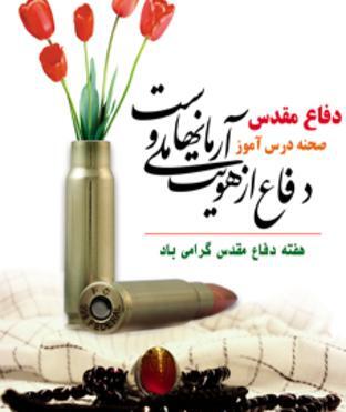 عکس درباره هفته دفاع مقدس