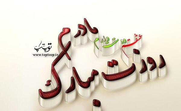عکس پروفایل در مورد مادر