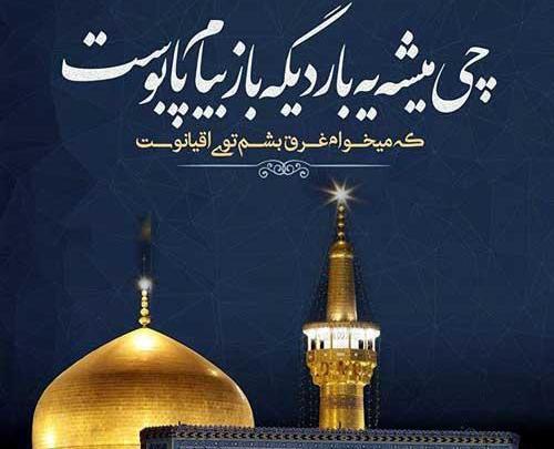 عکس مشهد میخوام