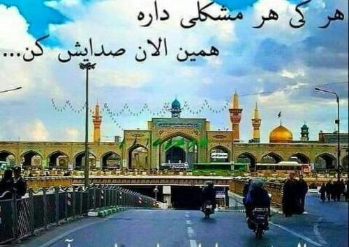 عکس مشهد میخوام