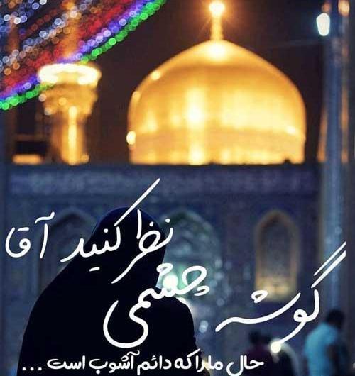 عکس مشهد میخوام