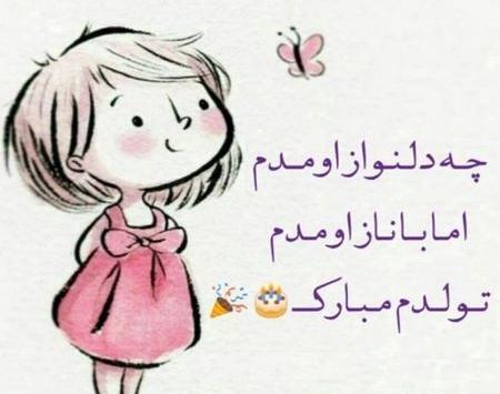 عکس درباره تولدم نزدیکه
