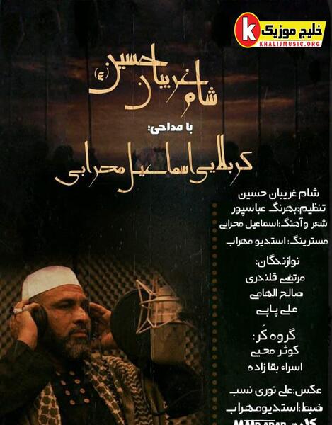 عکس جدید اسماعیل محرابی