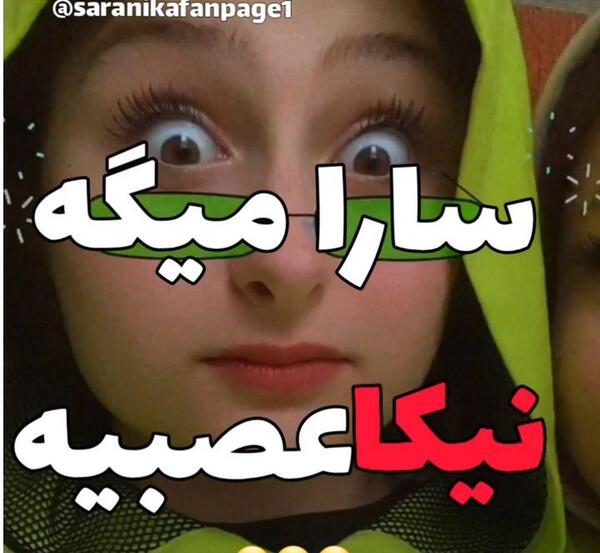 عکس سارا و نیکا لایو