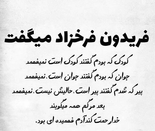 عکس نوشته شعر فریدون فرخزاد