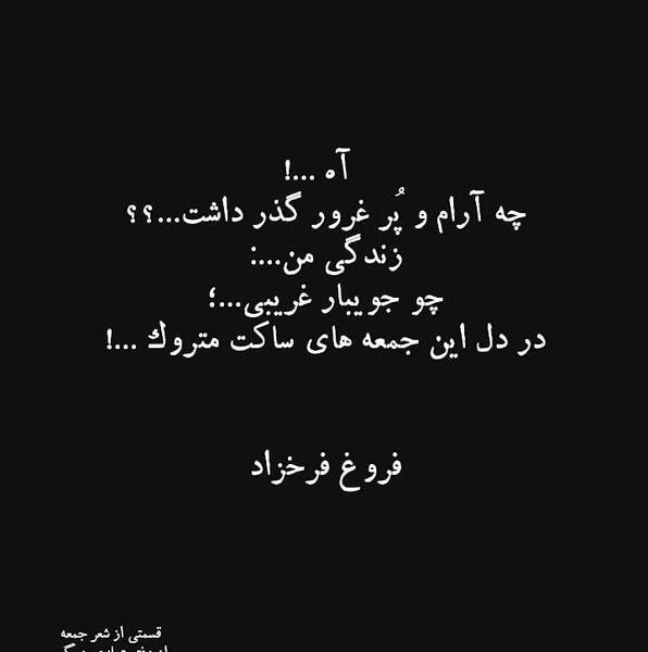 عکس نوشته شعر فریدون فرخزاد