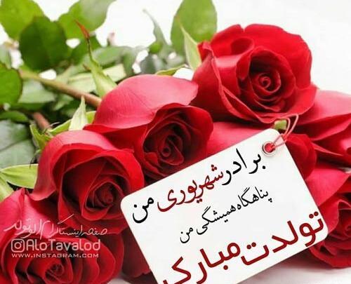 عکس پروفایل برادر تولد