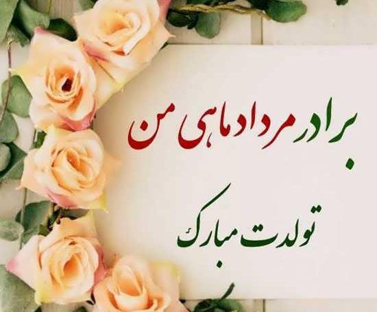 عکس پروفایل برادر تولد