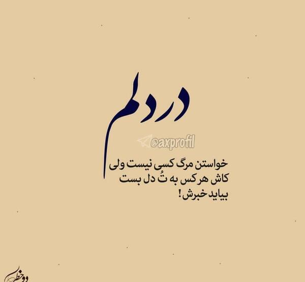 عکس پروفایل حال دلم خوب نیست
