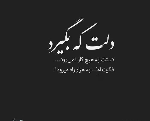 عکس پروفایل حال دلم خوب نیست