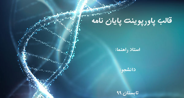عکس پس زمینه پاورپوینت ژنتیک