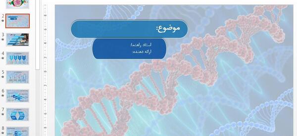 عکس پس زمینه پاورپوینت ژنتیک
