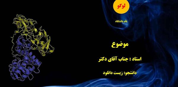 عکس پس زمینه پاورپوینت ژنتیک