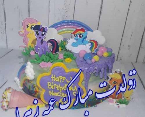 عکس پروفایل خاله زهرا تولدت مبارک