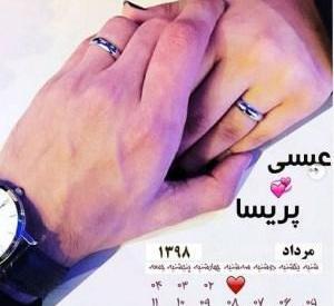 عکس پروفایل شوهر مردادی