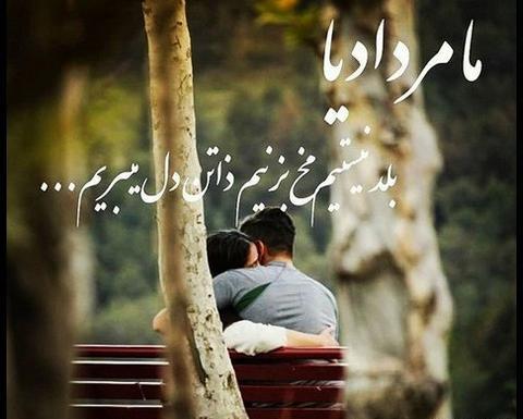 عکس پروفایل شوهر مردادی