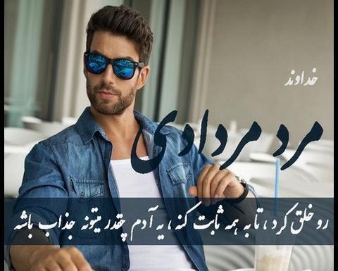 عکس پروفایل شوهر مردادی